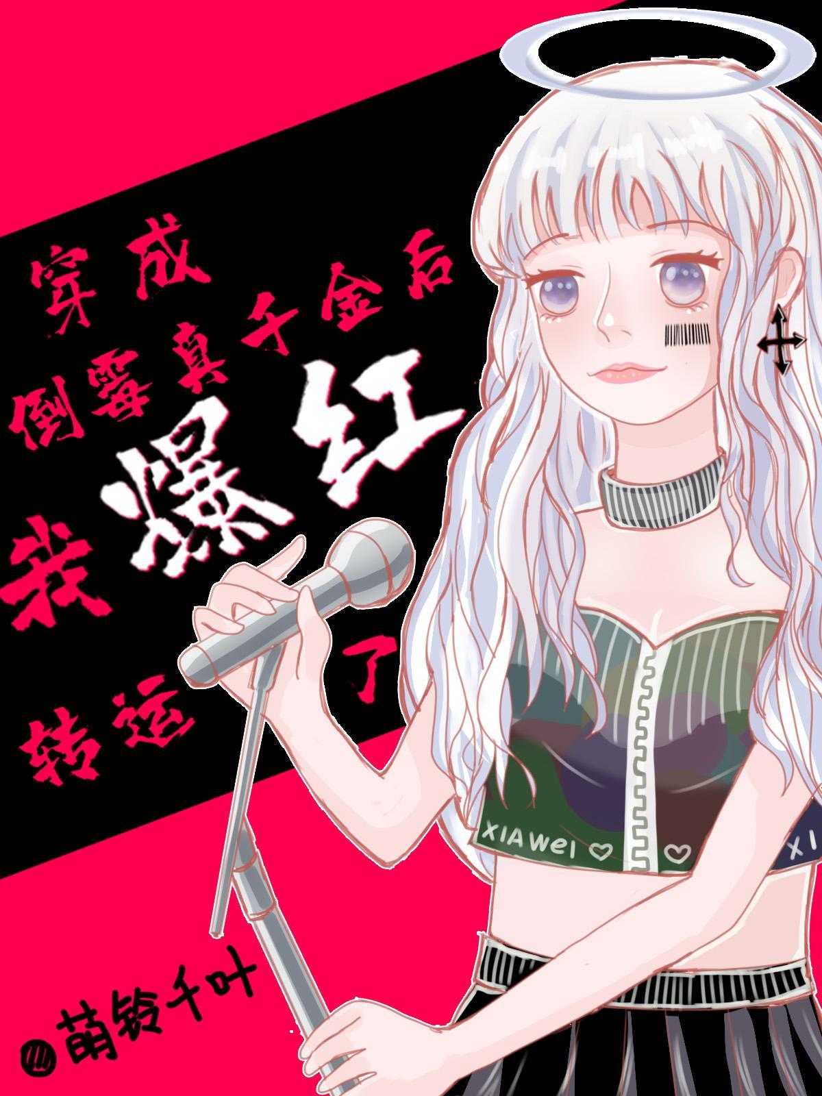 穿成倒霉蛋女配[穿书