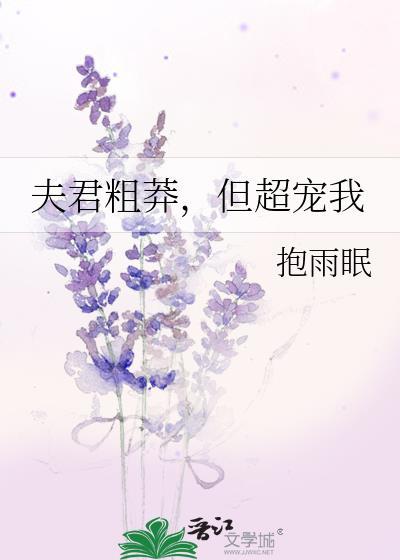 夫君超爱我