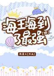 我的鱼塘只有你