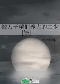 被刀的意思