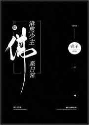港黑同人文