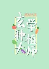 玄学大师种田秦瑟