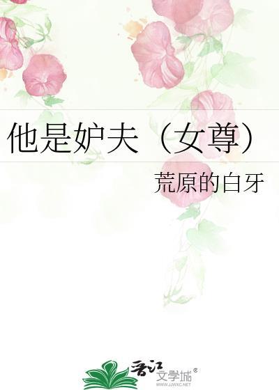 歌词他是夫我是妻呀