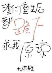 渣们重生后都跪下求我了