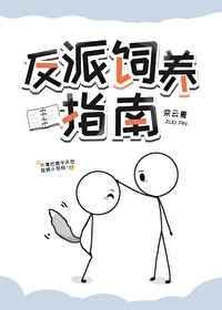 反派总以为自己是替身百度