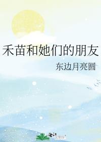 拐个神之子回冰帝晋江