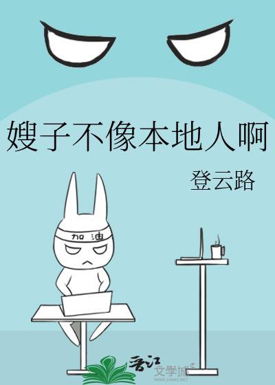 嫂子真是太不拿网友