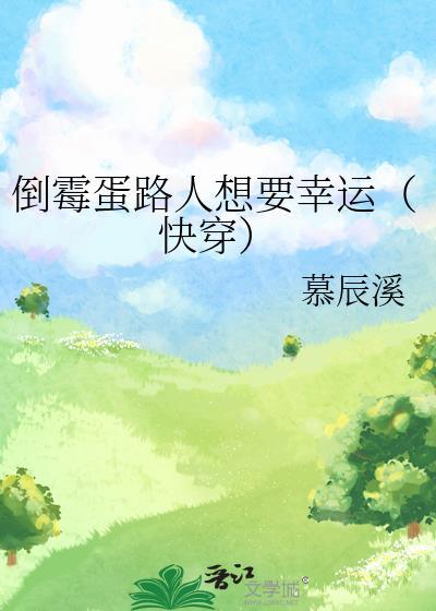 倒霉蛋的