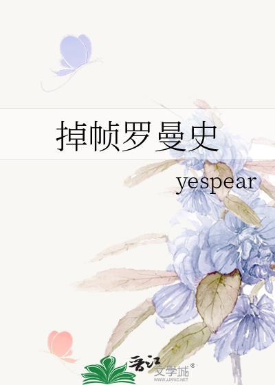 罗曼史i