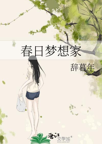 春日幻想曲