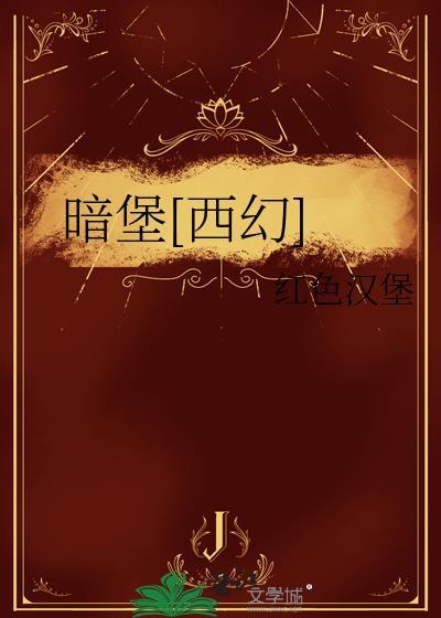 暗堡赌法图片