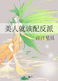 美人只配强者拥有小孩