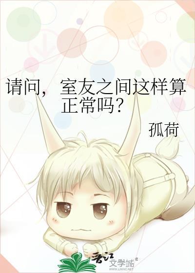 室友hi
