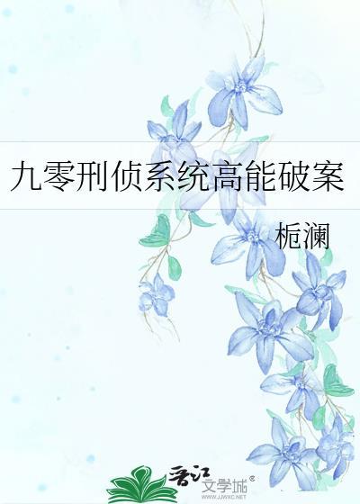 刑侦系统
