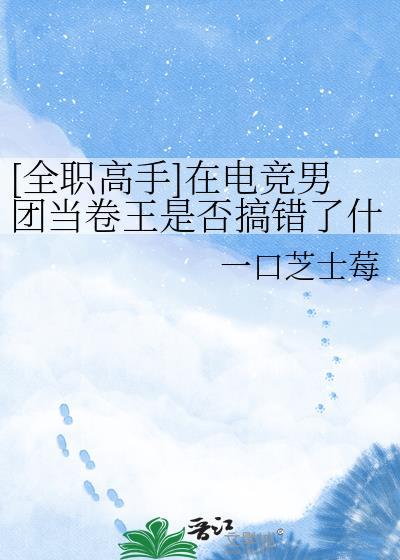 全职高手同人女主电竞