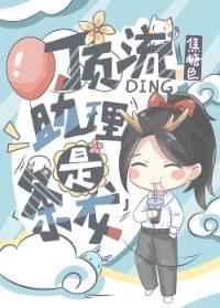顶流助理是条龙全文