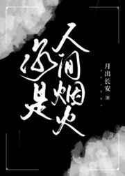 你是人间的烟火歌词