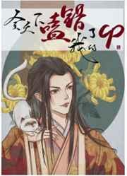 全天下都嗑错了我的cp