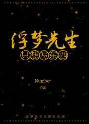 浮梦先生只想写书