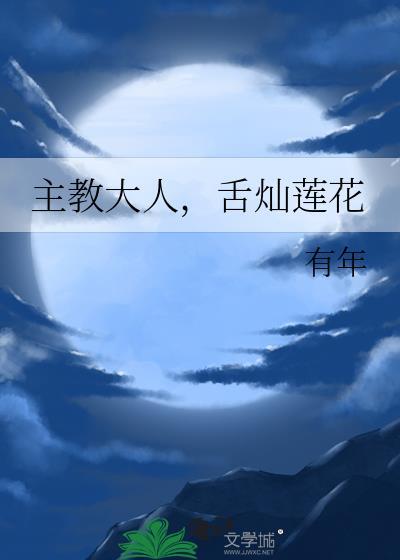 我的老婆是万人迷叶安