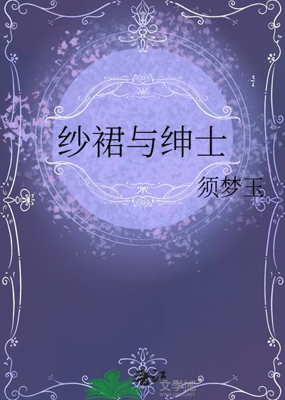 纱裙好看吗