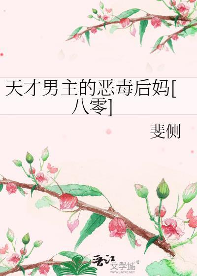 男主天才的漫画