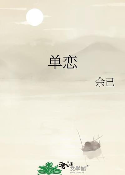 单恋一枝花 胡彦斌