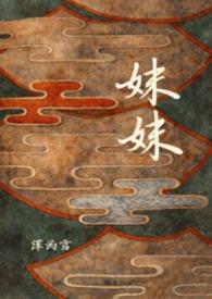 妹妹的男朋友ID