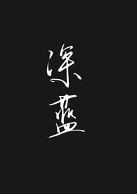 深蓝篇上