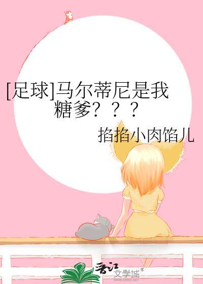 马尔蒂尼外号