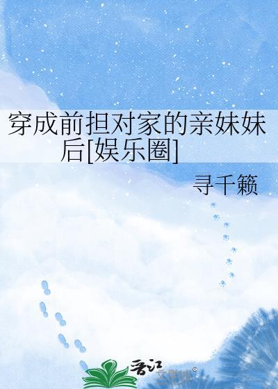 穿成前任的掌心娇全文免费阅读
