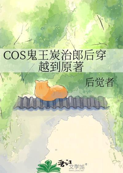 炭治郎鬼王之后