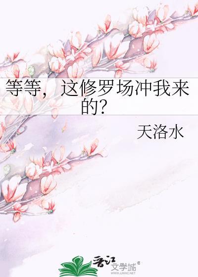 修罗场网络意思