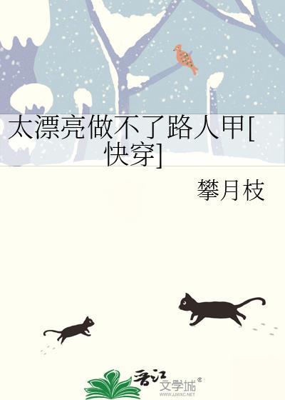 太漂亮病
