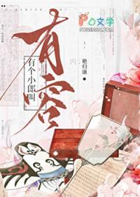 有个小郎叫有容by艳归康