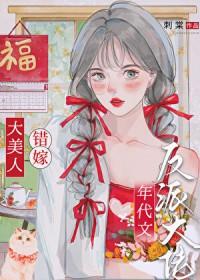 绝色美人年代文甜宠日常by刺棠