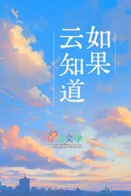 如果云知道 齐秦