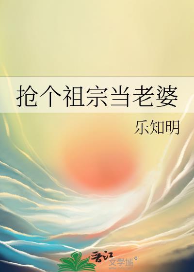 我抢祖宗的钱