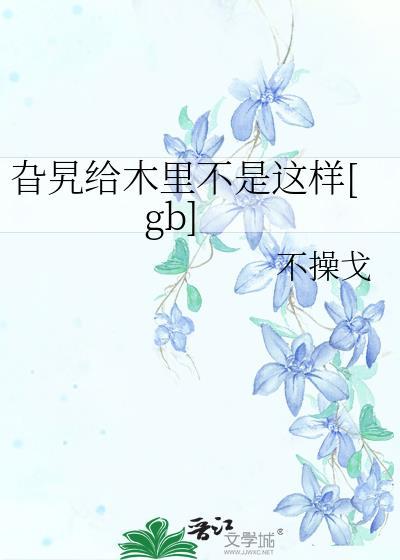 旮旯大学不是这样的