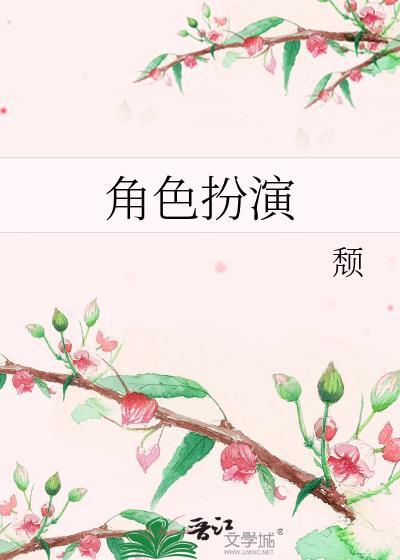 角色扮演剧本情侣