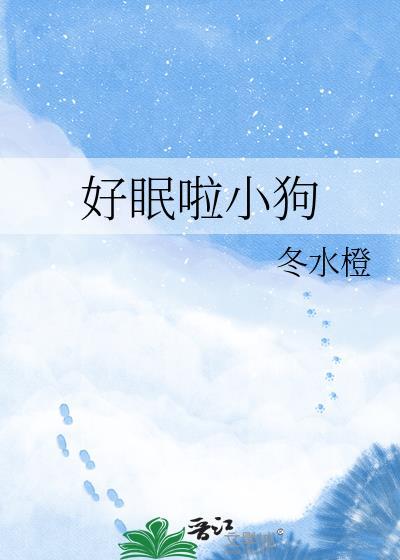 小狗什么好