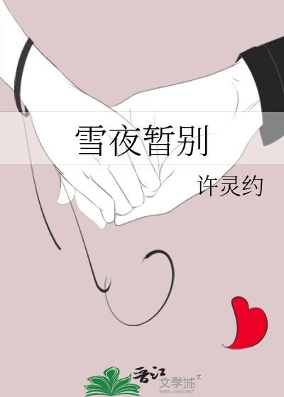 雪夜停驻林边