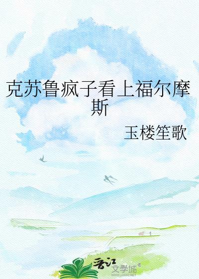 克苏鲁知道的越多越恐怖