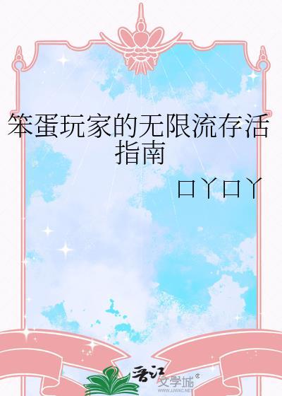 笨蛋人设