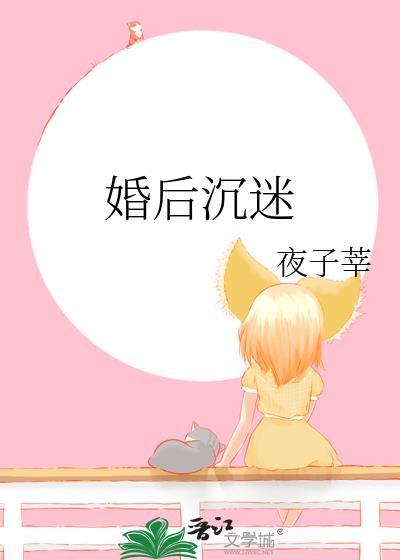 婚后沉迷温汀谢景恒