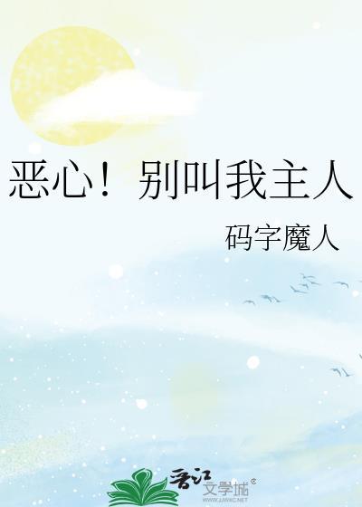 叫我主人
