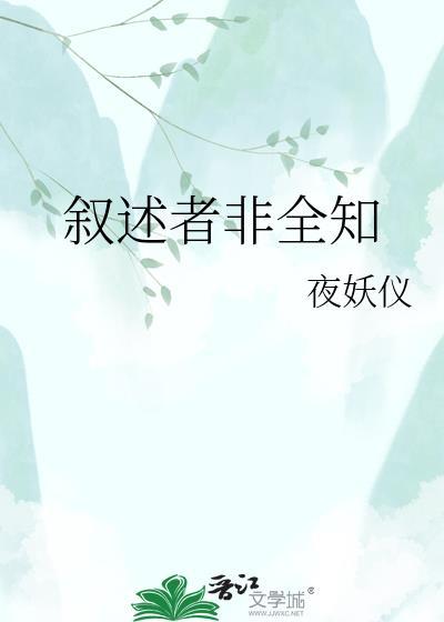 叙述者就是作者吗