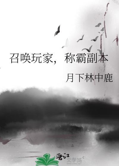 召唤玩家重