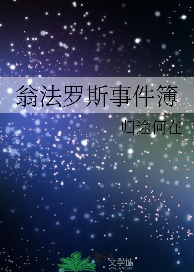 法洛斯之石