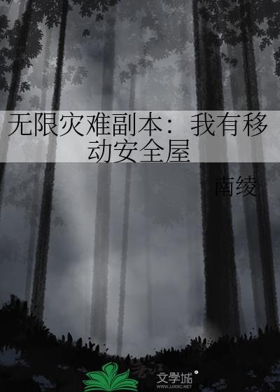 无限灾难游戏有男主吗